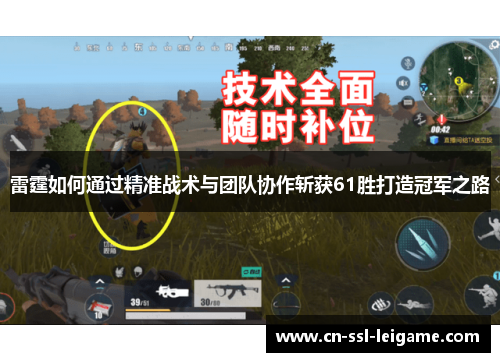 雷霆如何通过精准战术与团队协作斩获61胜打造冠军之路