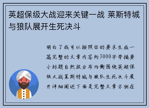 英超保级大战迎来关键一战 莱斯特城与狼队展开生死决斗